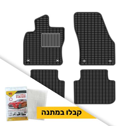 תמונה של שטיח תואם מקור לרכב סקודה קודיאק  + ג'ילדה לבנה במתנה