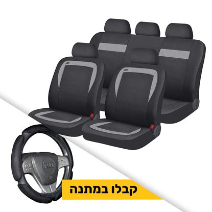 תמונה של כיסוי מושבים בוסטון + כיסוי הגה סופט שחור במתנה