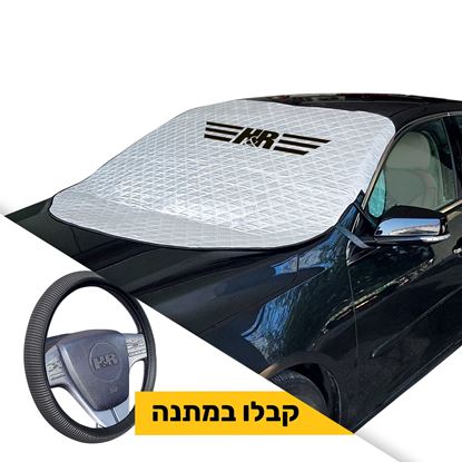 כיסוי חיצוני לרכב סאן גארד