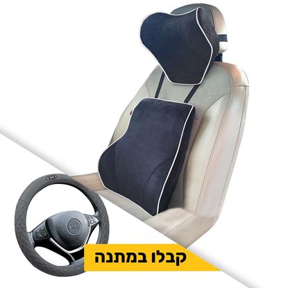 תמונה של סט כריות אורטופדיות ויסקו-אלסטיות לצוואר ולגב + כיסוי הגה דאלאס אפור במתנה