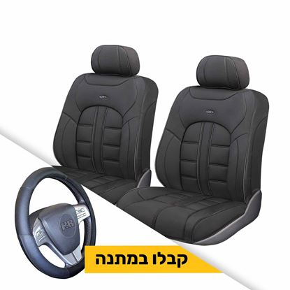 תמונה של כיסויי מושבים 3D גלדיאטור קדמי + כיסוי הגה אלפא שחור מעור אמיתי במתנה