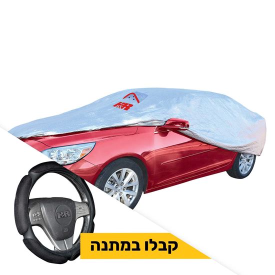 תמונה של כיסוי רכב חיצוני האמר - לרכבים פרטיים + כיסוי הגה סופט שחור במתנה