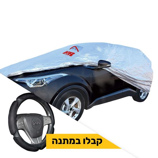 תמונה של כיסוי רכב חיצוני האמר - לג'יפים + כיסוי הגה סופט שחור במתנה