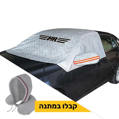 כיסוי חיצוני לרכב סאן גארד פרו